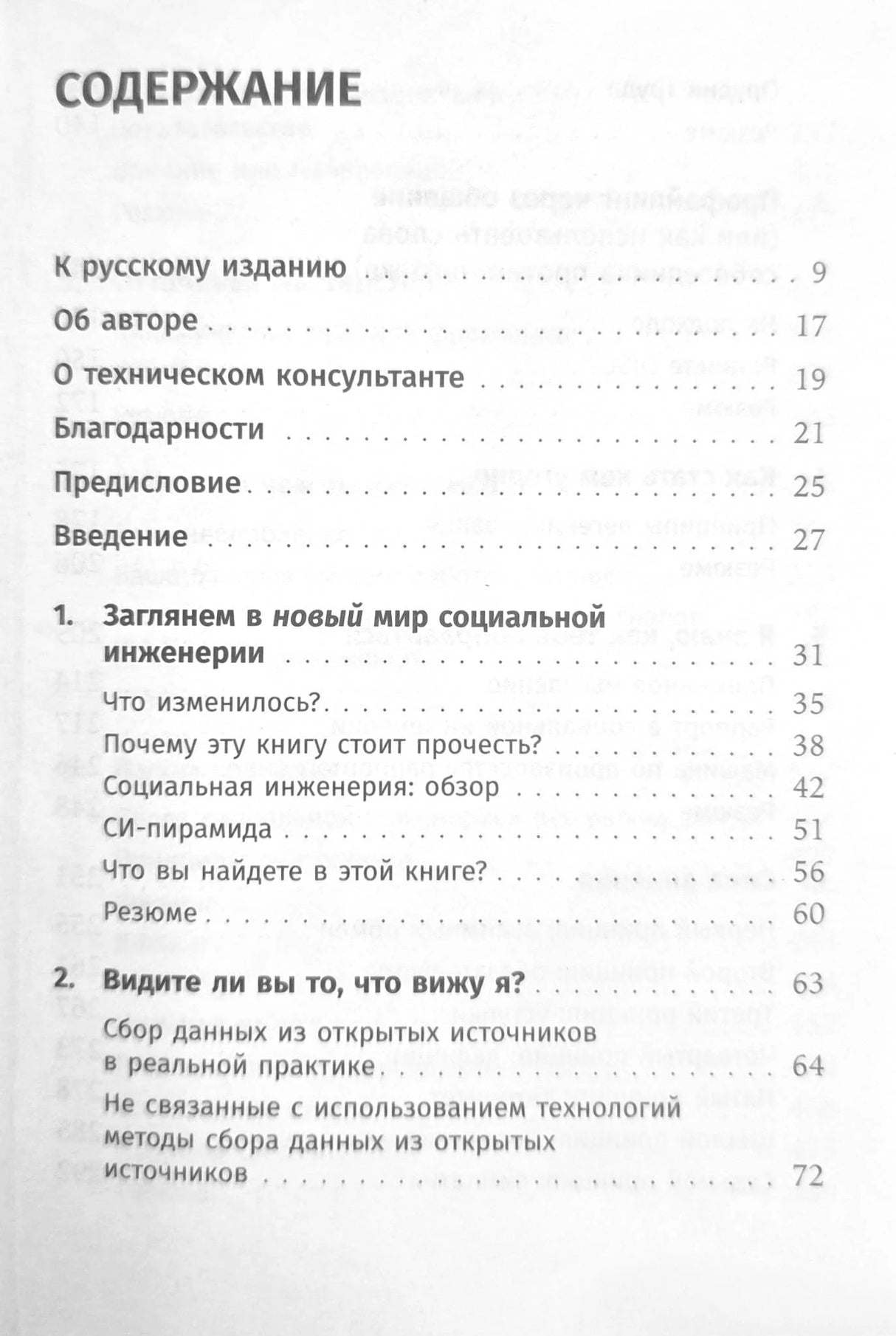 Осторожно, мошенники! Как противостоять манипуляциям и не дать себя обмануть 978-5-0063-0746-9 - 1
