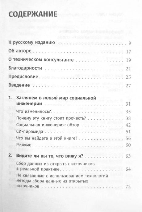 Осторожно, мошенники! Как противостоять манипуляциям и не дать себя обмануть 978-5-0063-0746-9 - 1