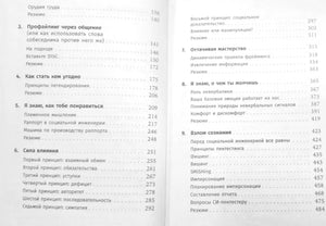 Осторожно, мошенники! Как противостоять манипуляциям и не дать себя обмануть 978-5-0063-0746-9 - 2