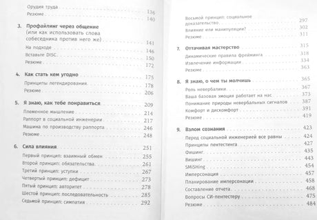Осторожно, мошенники! Как противостоять манипуляциям и не дать себя обмануть 978-5-0063-0746-9 - 2