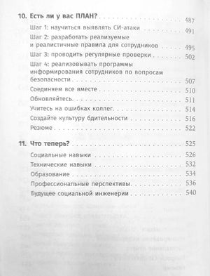 Осторожно, мошенники! Как противостоять манипуляциям и не дать себя обмануть 9785006307469