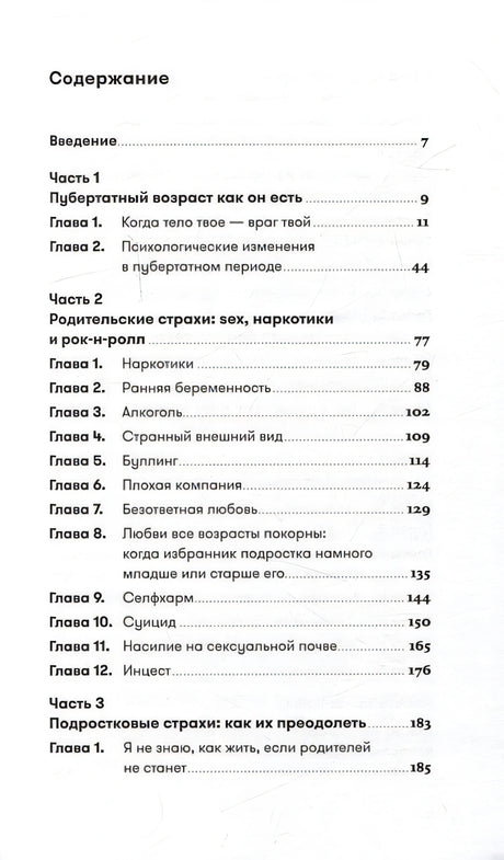 Осторожно, пубертат! Как понять, что происходит в голове у подростка и что с этим делать 978-5-9614-8575-2 - 1