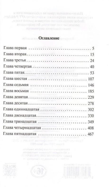 Остров 978-5-17-092444-8 - 1
