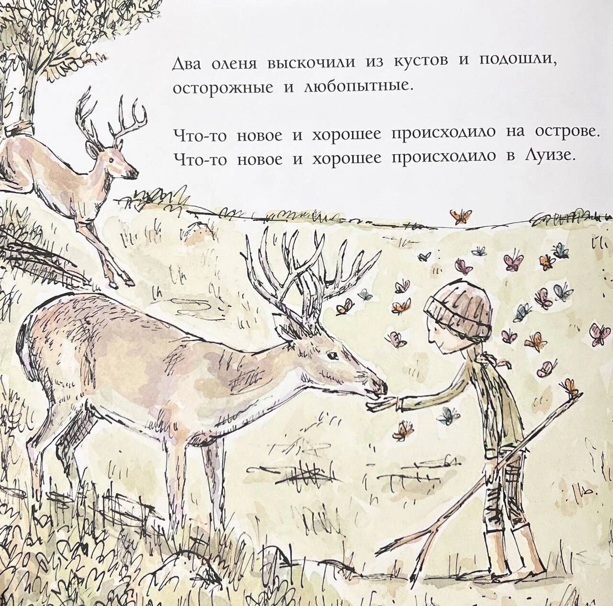 Луиза кормит оленя на лугу; рядом второй олень и текст.