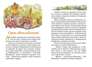 Разворот с главой «Сироп автомобильный» и рисунком автомобиля