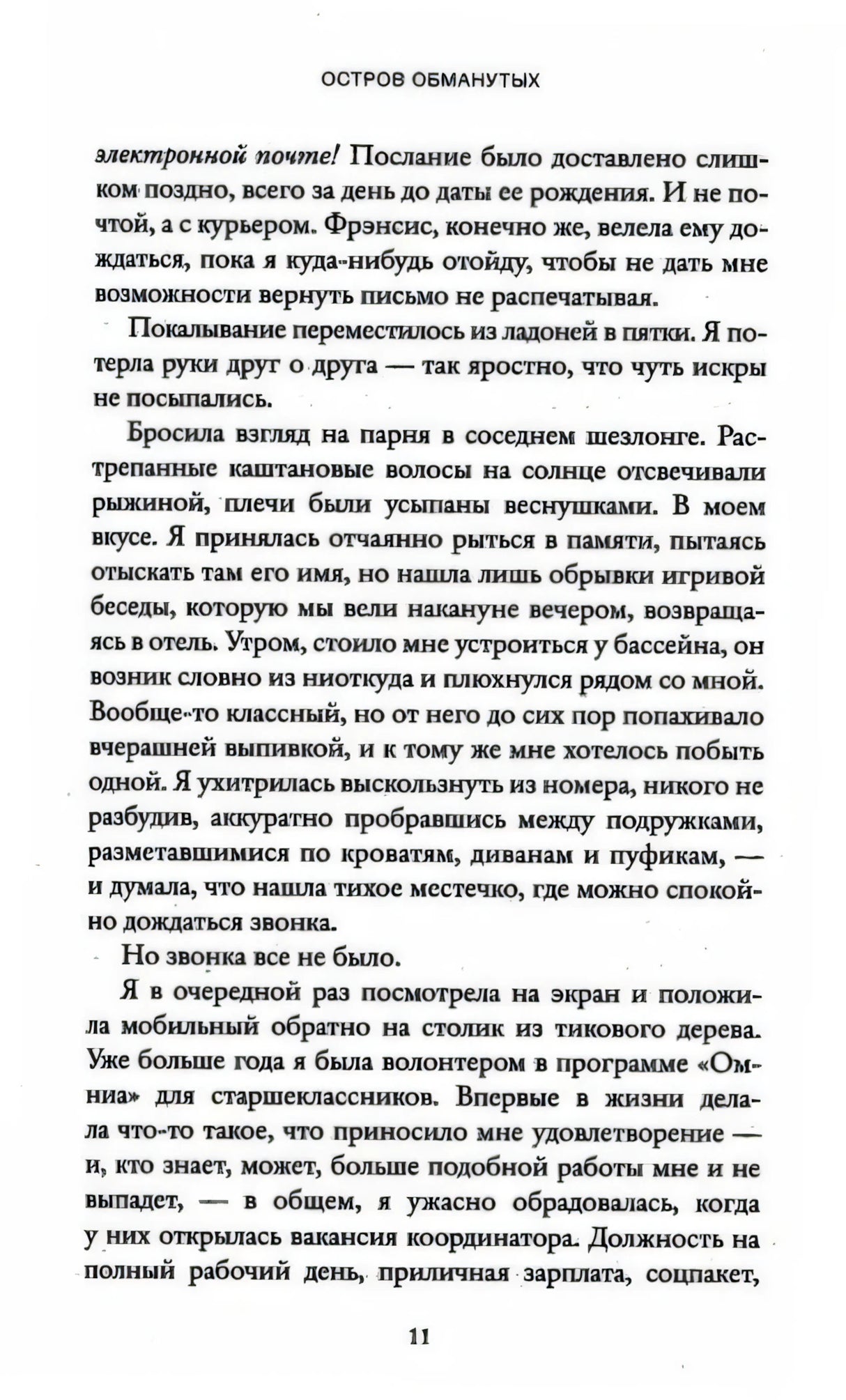 Остров обманутых 9785001311805