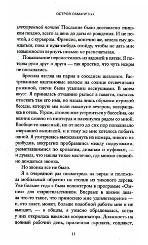 Остров обманутых 9785001311805