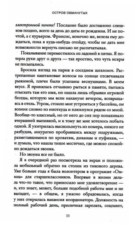 Остров обманутых 9785001311805
