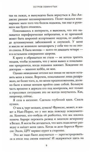 Остров обманутых 9785001311805