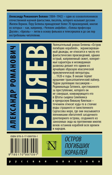 Задняя обложка книги с аннотацией, штрихкодом и описанием романа.
