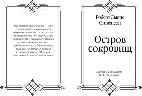 Титульный разворот книги «Остров сокровищ» с указанием переводчика