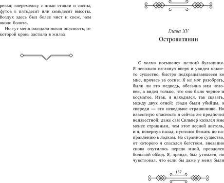Разворот романа с началом главы XV «Островитянин», страница 157