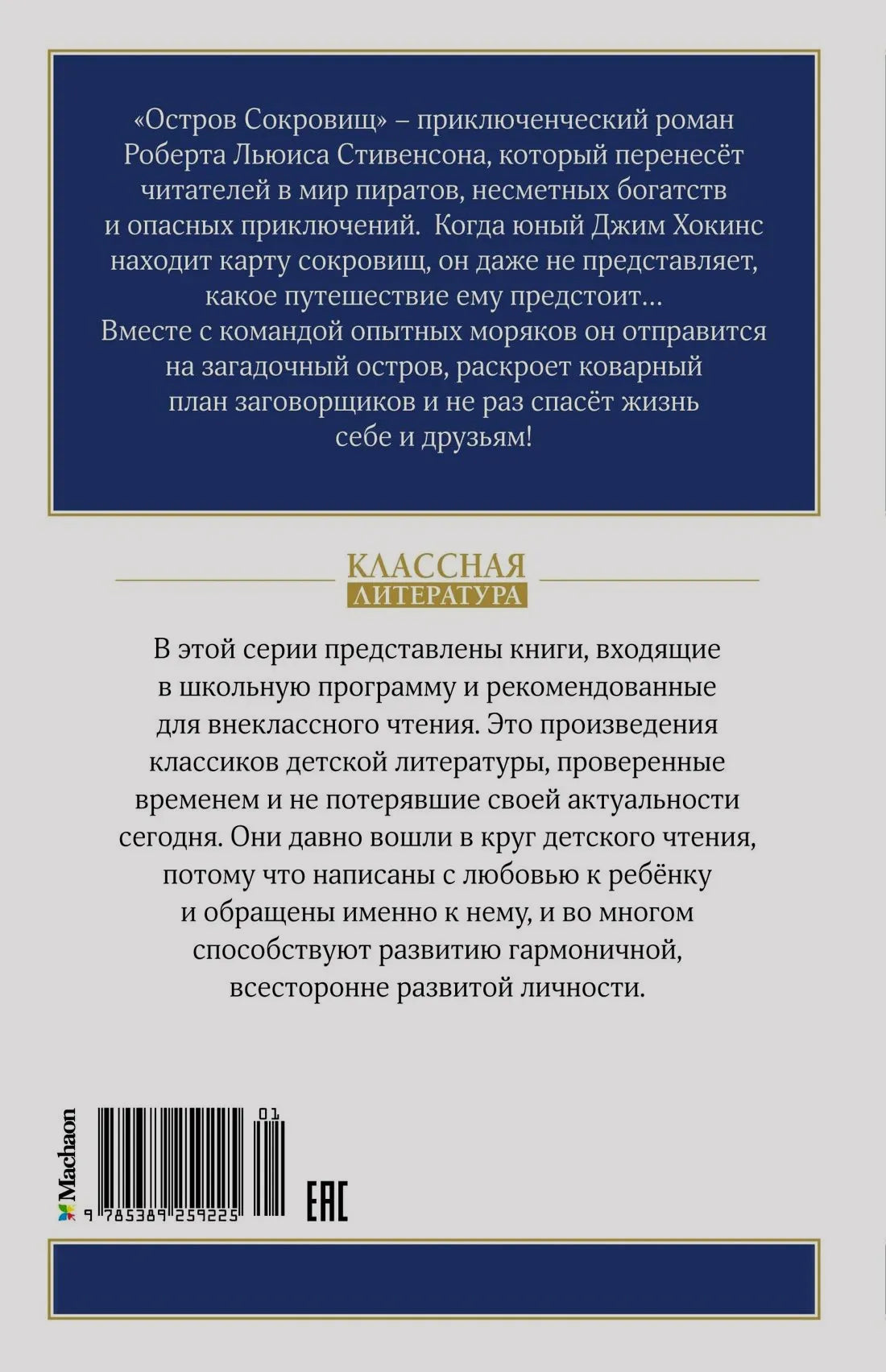 Задняя обложка с аннотацией, логотипом серии и штрихкодом.