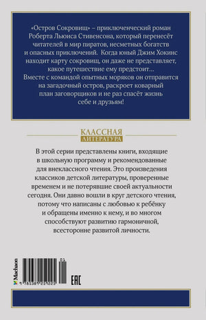 Задняя обложка с аннотацией, логотипом серии и штрихкодом.