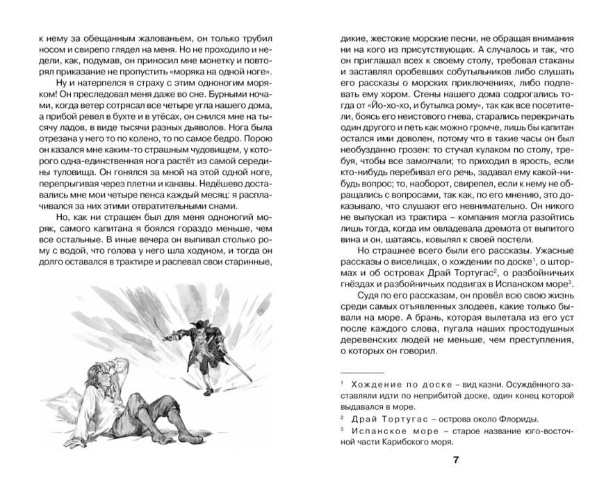 Разворот страниц 6–7 с текстом и чёрно-белой сценой боя.