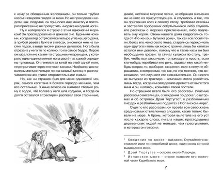 Разворот страниц 6–7 с текстом и чёрно-белой сценой боя.