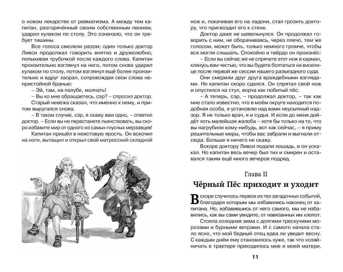 Разворот страниц 10–11 с рисунком и началом главы «Чёрный Пёс приходит и уходит».