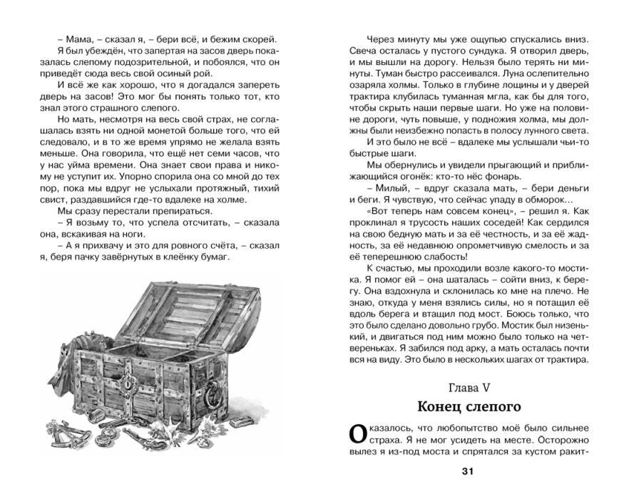 Разворот страниц 30–31 с текстом и рисунком пиратского сундука.