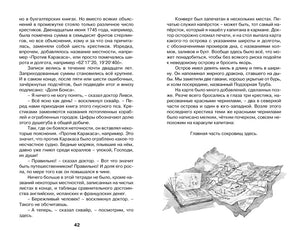 Разворот страниц 42–43 с текстом и чёрно-белым рисунком карты.