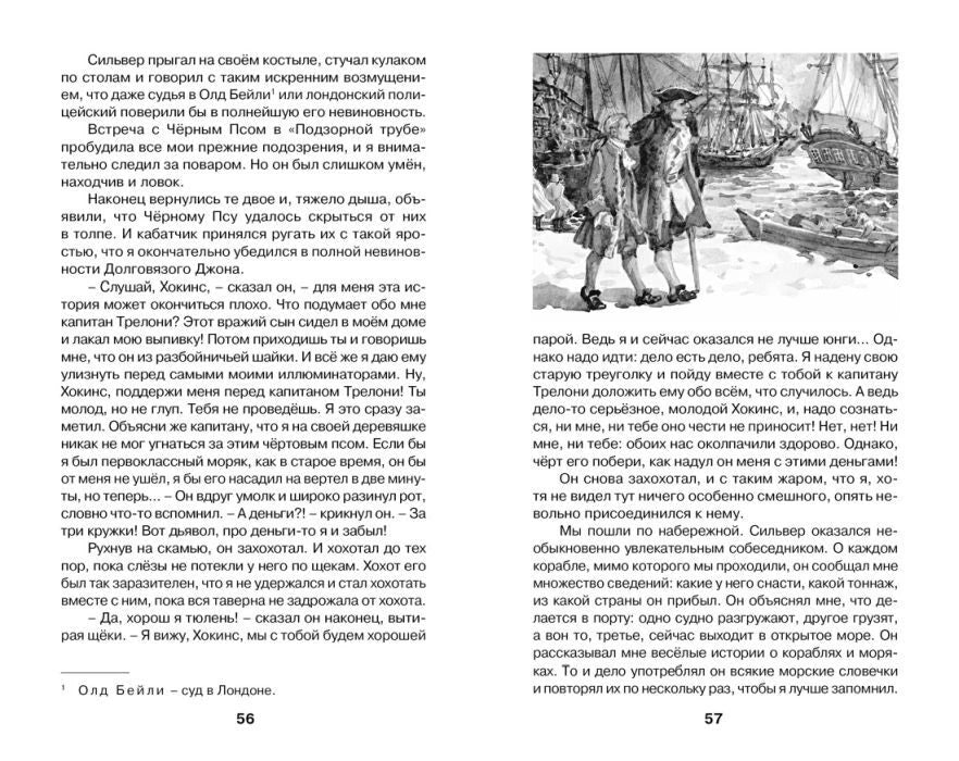 Разворот страниц 56–57 с текстом и чёрно-белой иллюстрацией у кораблей.