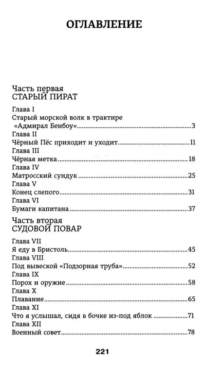 Оглавление: первая и вторая части романа, страница 221.