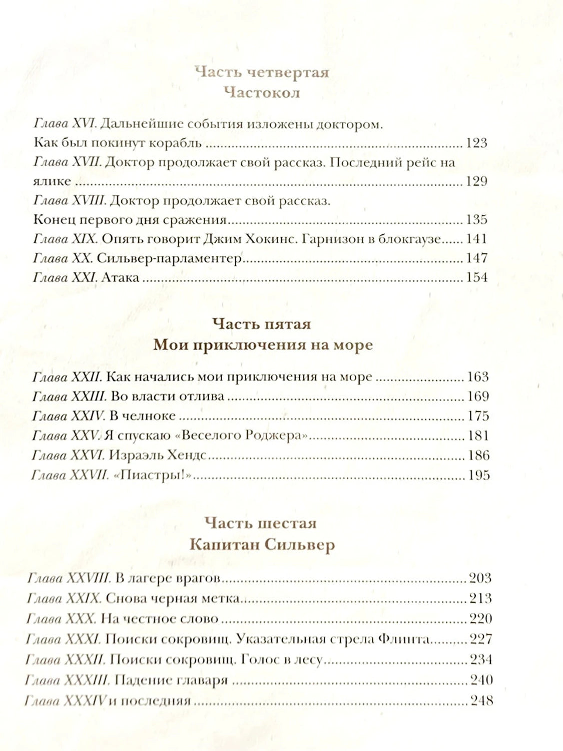 Остров Сокровищ 978-5-4335-0047-1 - 2