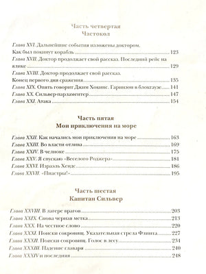 Остров Сокровищ 978-5-4335-0047-1 - 2