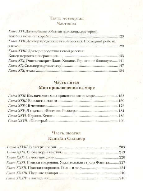 Остров Сокровищ 978-5-4335-0047-1 - 2