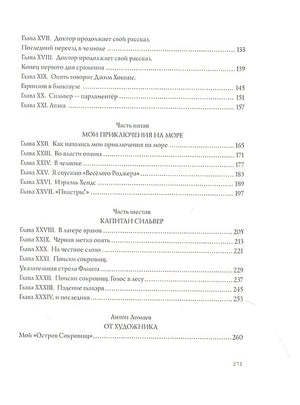 Остров Сокровищ 978-5-6045387-1-5 - 12