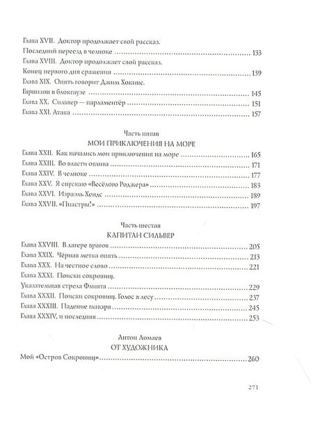 Остров Сокровищ 978-5-6045387-1-5 - 12