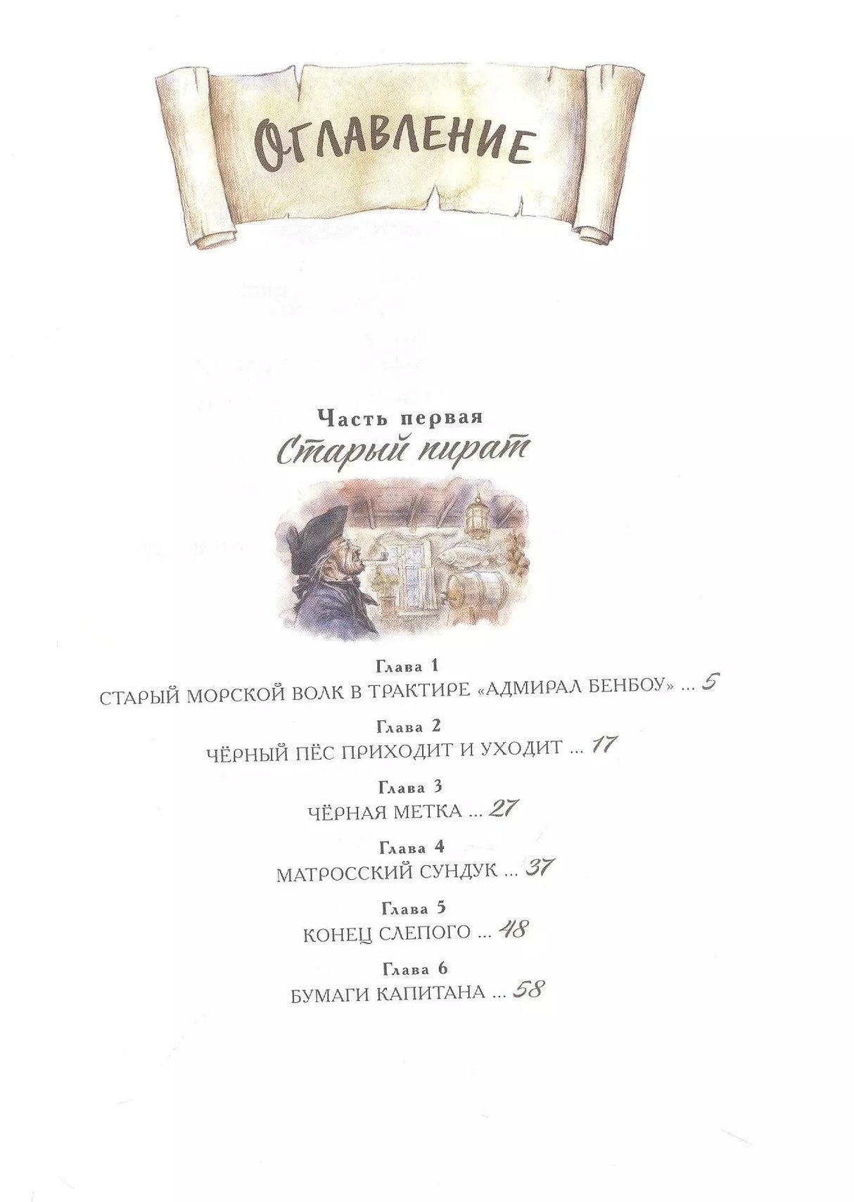 Остров сокровищ (ил. Е. Комраковой) 9785041711078