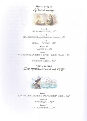 Остров сокровищ (ил. Е. Комраковой) 9785041711078