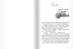 Глава 1, начало текста с иллюстрацией вывески Гётеборг