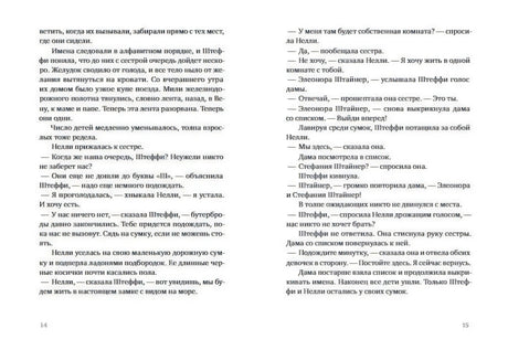 Разворот страниц 14-15 с текстом