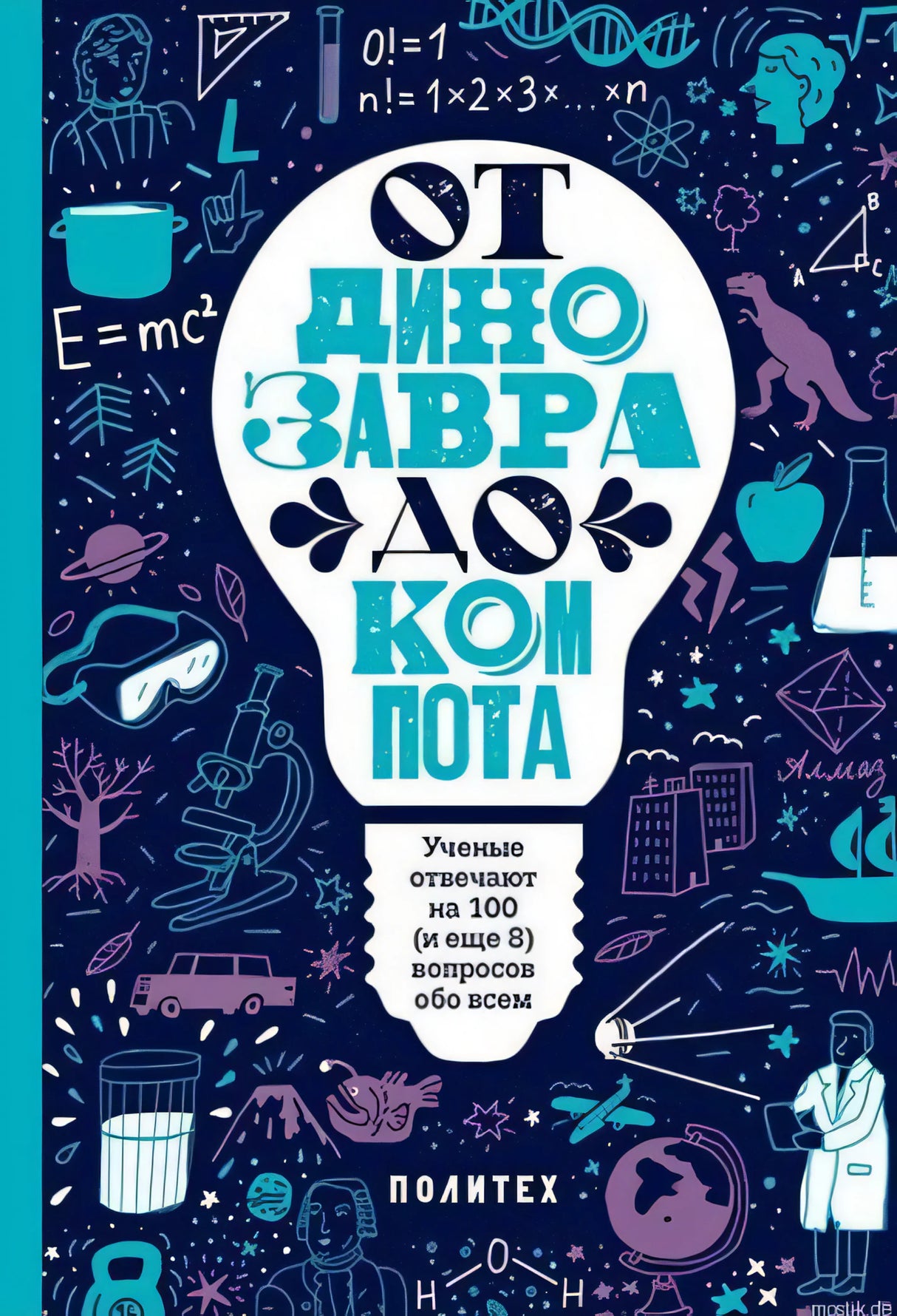 Книга для детей "От динозавра до компота"