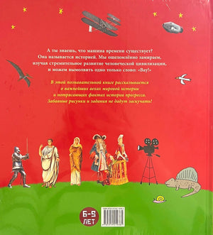 Задняя обложка с аннотацией, штрихкодом и историческими фигурами