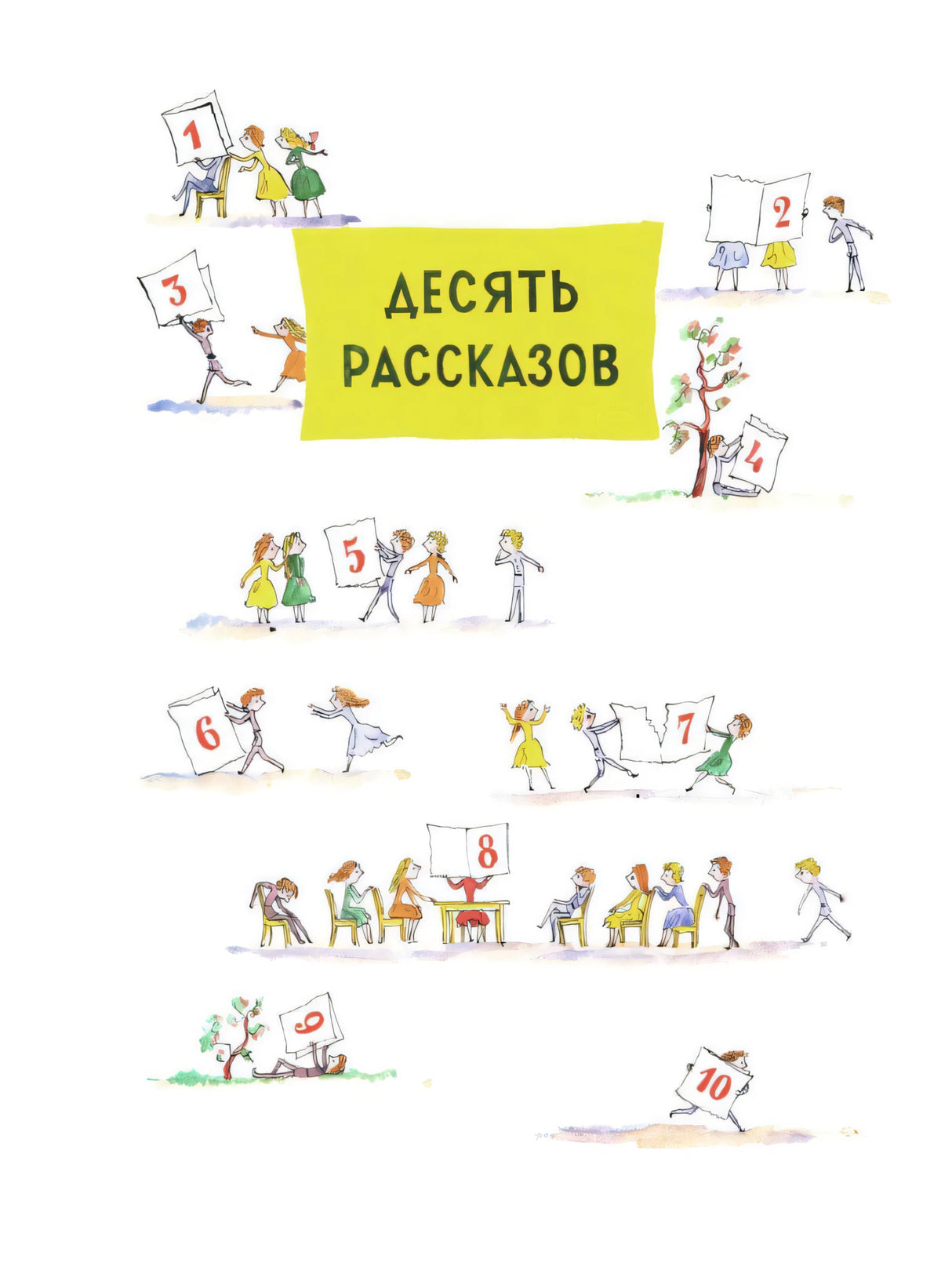 Страница-раздел «Десять рассказов» с детьми и табличками с числами
