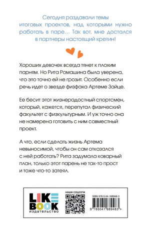 От одного Зайца 978-5-04-168948-3 - 0