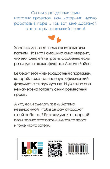 От одного Зайца 978-5-04-168948-3 - 0