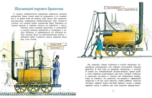 Разворот о шагающих паровозах с цветными рисунками механизмов.