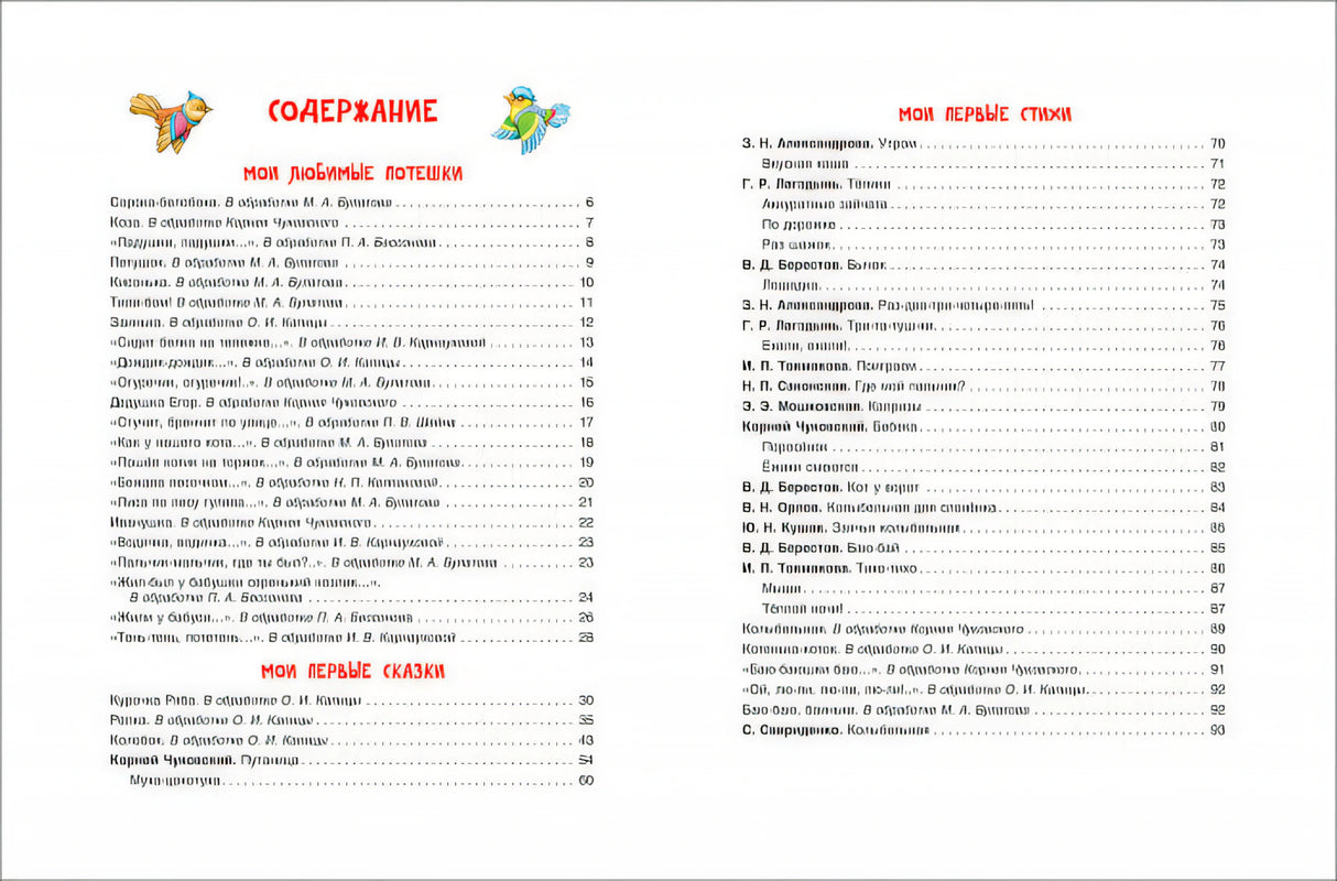 От рождения до года. Первая книга малыша