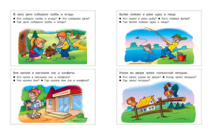 От слова к рассказу (4-5 лет) (нов.обл.) 978-5-389-06268-9 - 0