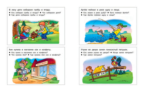 От слова к рассказу (4-5 лет) (нов.обл.) 978-5-389-06268-9 - 3
