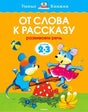 Обложка книги «От слова к рассказу» с мышатами на качелях.