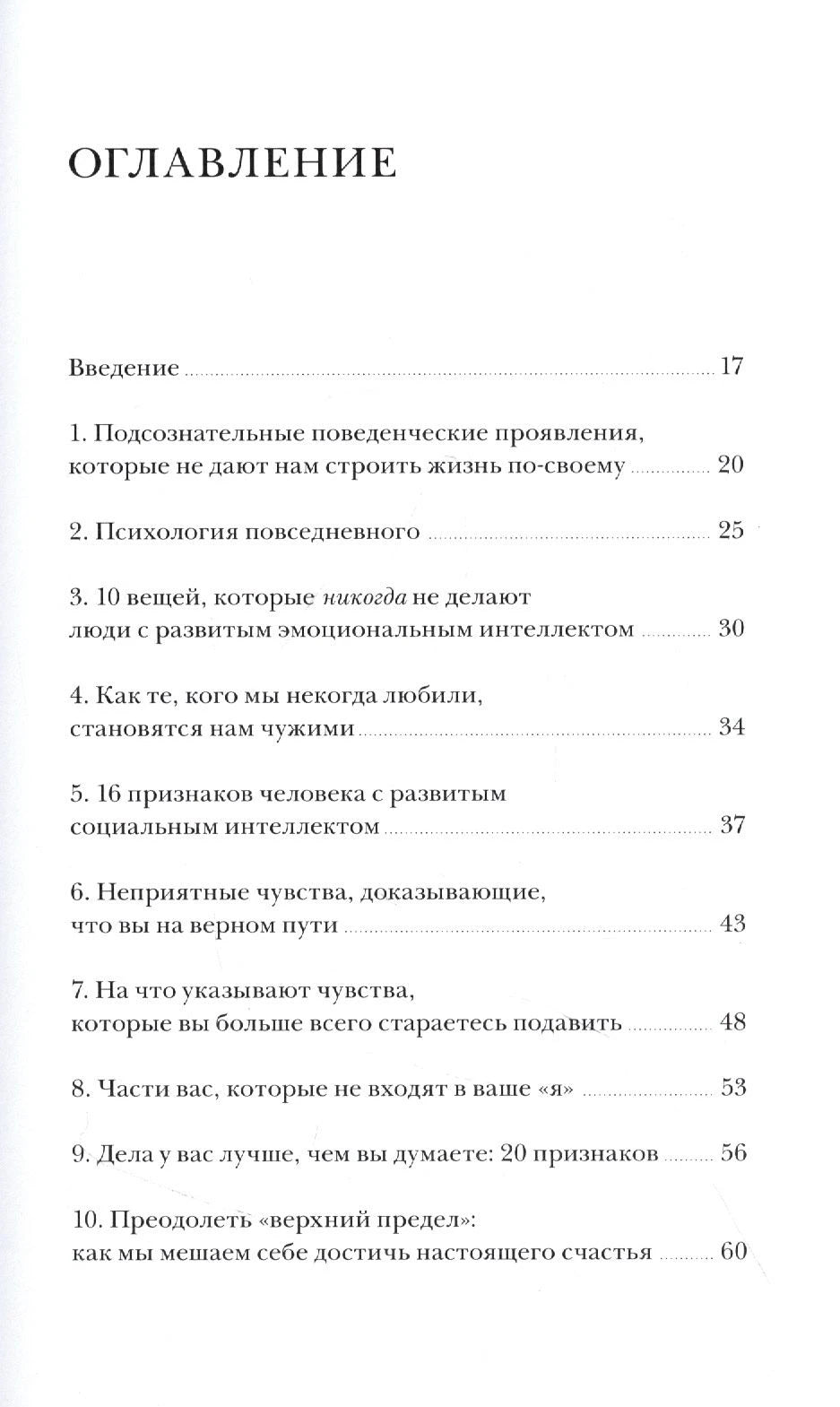 Страница оглавления с введением и главами 1–10.