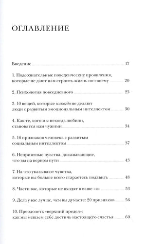 Страница оглавления с введением и главами 1–10.