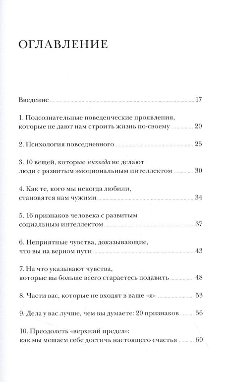 Страница оглавления с введением и главами 1–10.