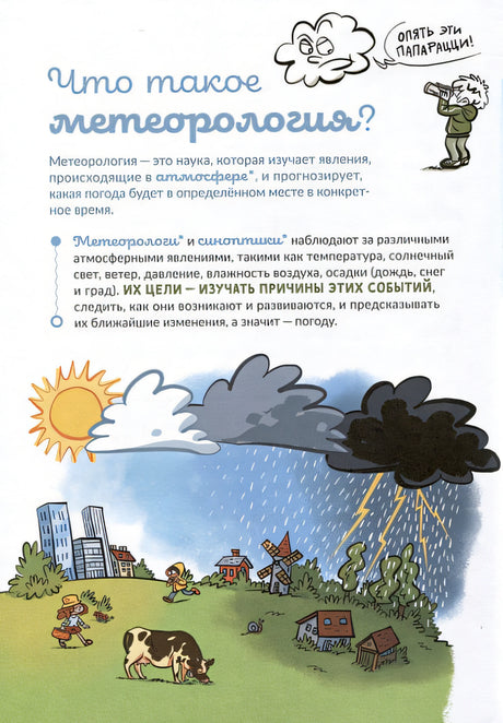 Отчего идет дождь и светит солнце? 978-5-6049564-0-3 - 0