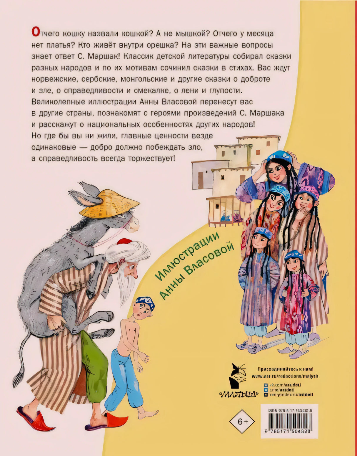Задняя обложка с аннотацией и иллюстрациями Анны Власовой