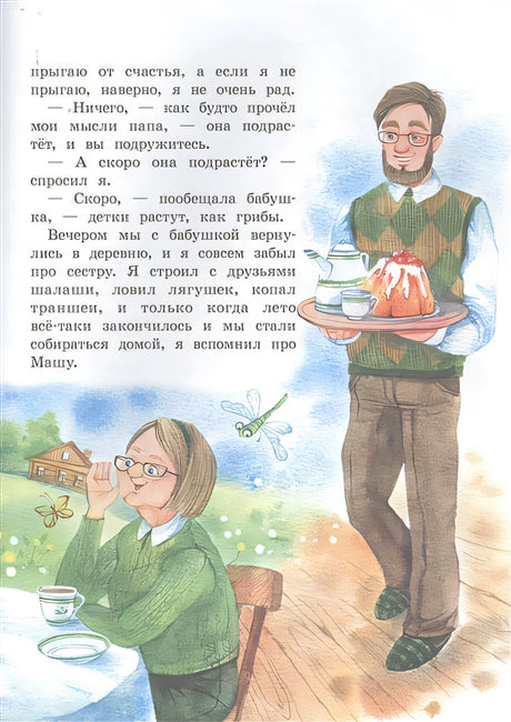 Отдам сестру в хорошие руки 978-5-9951-3929-4 - 1